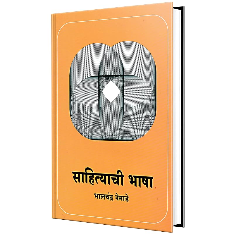 Sahityachi Bhasha Sahityachi Bhasha
