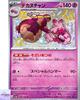 Shiny Tinkaton S 273/190 SV4a Shiny Treasure Ex Pokemon Card Japanese NM