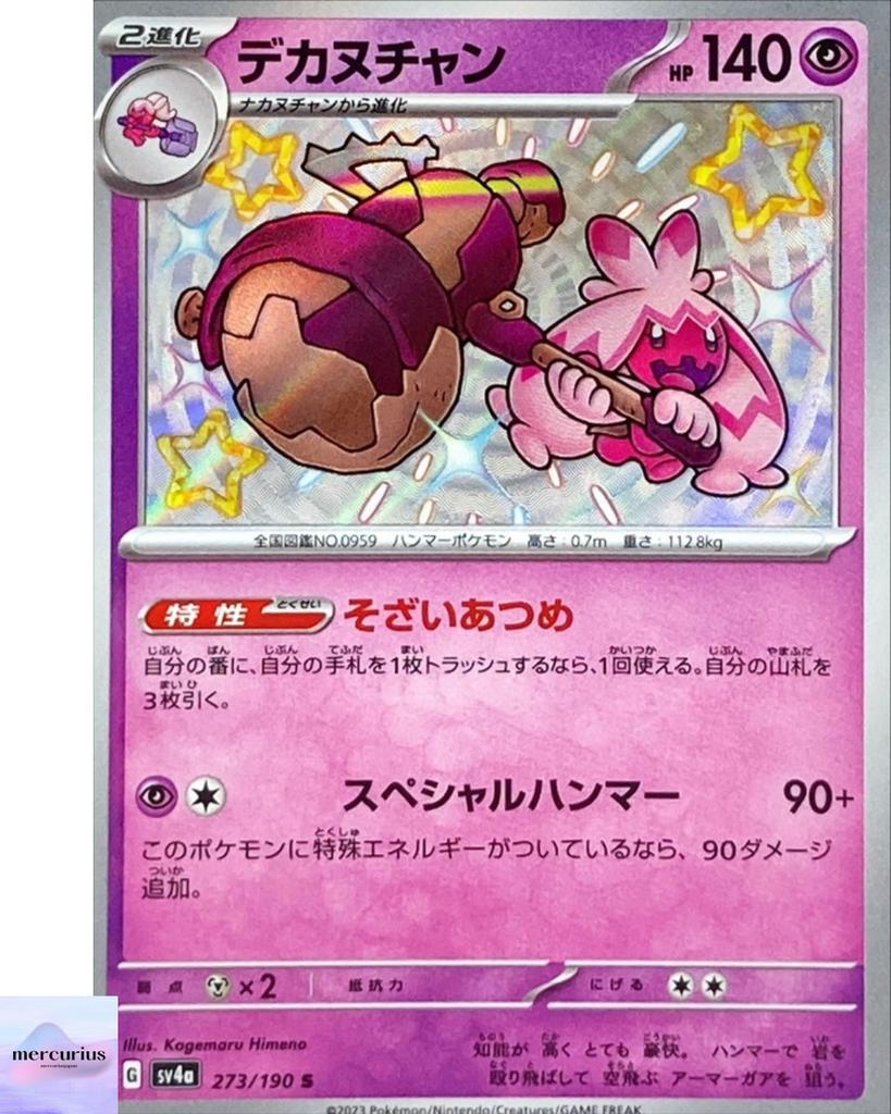 Shiny Tinkaton S 273/190 SV4a Shiny Treasure Ex Pokemon Card Japanese NM