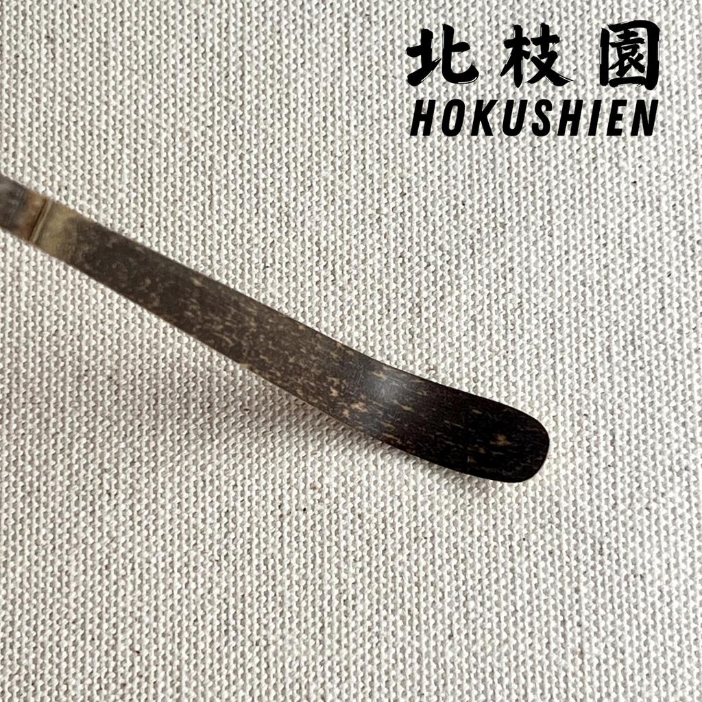 Kitashien Schwarzer Bambustee Spezial-Teeverkostung Traditionelles Japanisches Interieur Matcha Japanische Wohnpraxis Verwendung Schwarzer Löffel, Auswahl, Utensil,