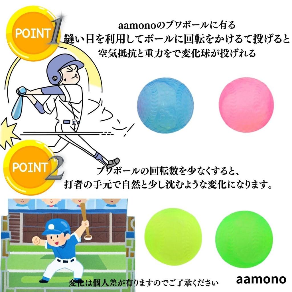 Aamono Puwa Ball Puwa Ball Baseball Curving Ball Minge cu explicații despre cum se ține mingea curbă 2 bucăți 7,5 cm