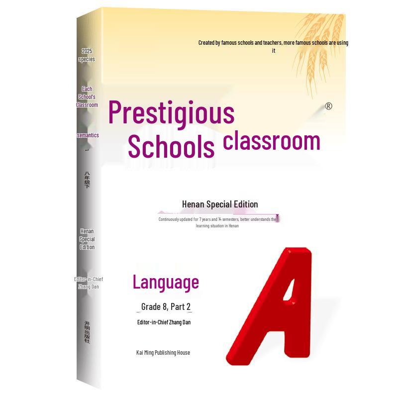 Famous School Classroom: 8th Grade Chinese Language Textbook