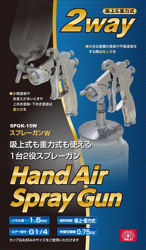 SK11 SPGK-15W 2-Way Air Spray Gun, Suction & Gravity Type, 1.5mm Nozzle Diameter