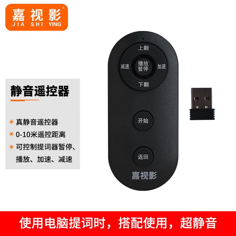 JiaShiYing Teleprompter Remote Control