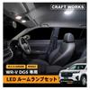 Mechanic CRAFT WORKS WRV LED Room Interior Adjustable Custom Accessory DG5 [Automotive Supervised] WR-V Lamp, Lighting, Center/Luggage Light,