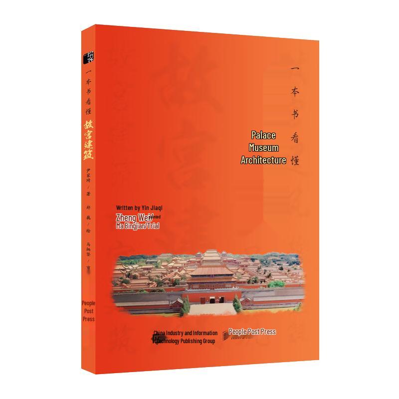 Understanding Forbidden City Architecture (Huike Edition)