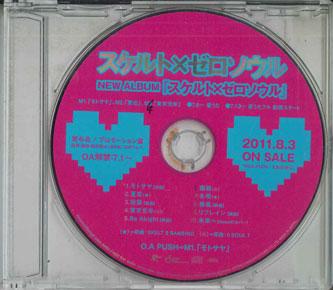 

CD SKELT 0 SOUL - Skelt 0 Soul PSCD2386 TOKUMA Japan Japanese Pop/Rock Used