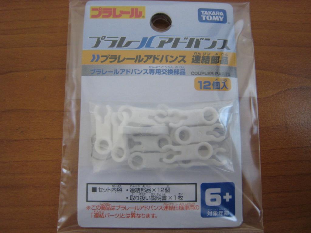 Plarail Advance connecting parts