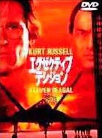 

DVD - Executive decision DL14211 Japan Movies & DVD Used