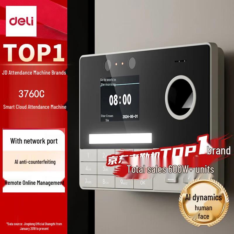 Deli Smart Cloud Attendance Machine with Dynamic Face & Fingerprint Recognition