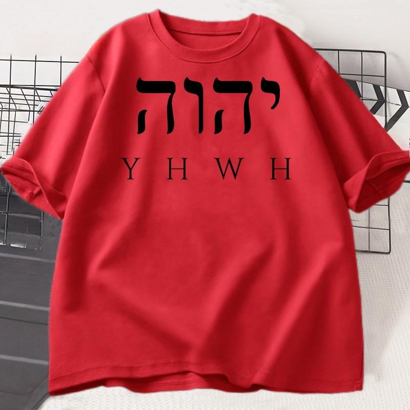 YHWH T Shirt Unisex WOMEN Bible Verse T-Shirt Christian Tshirt Tee Shirt Casual Short Sleeve T-shirt Summer Tees Male Clothes Tops