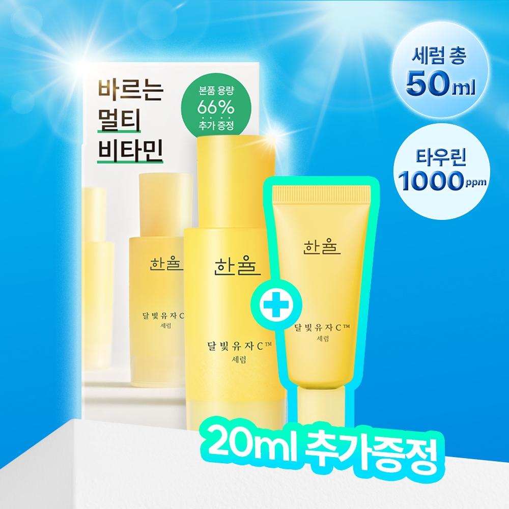 Hanyul Moonlight Citron C Serum 30ml projeCt +20ml