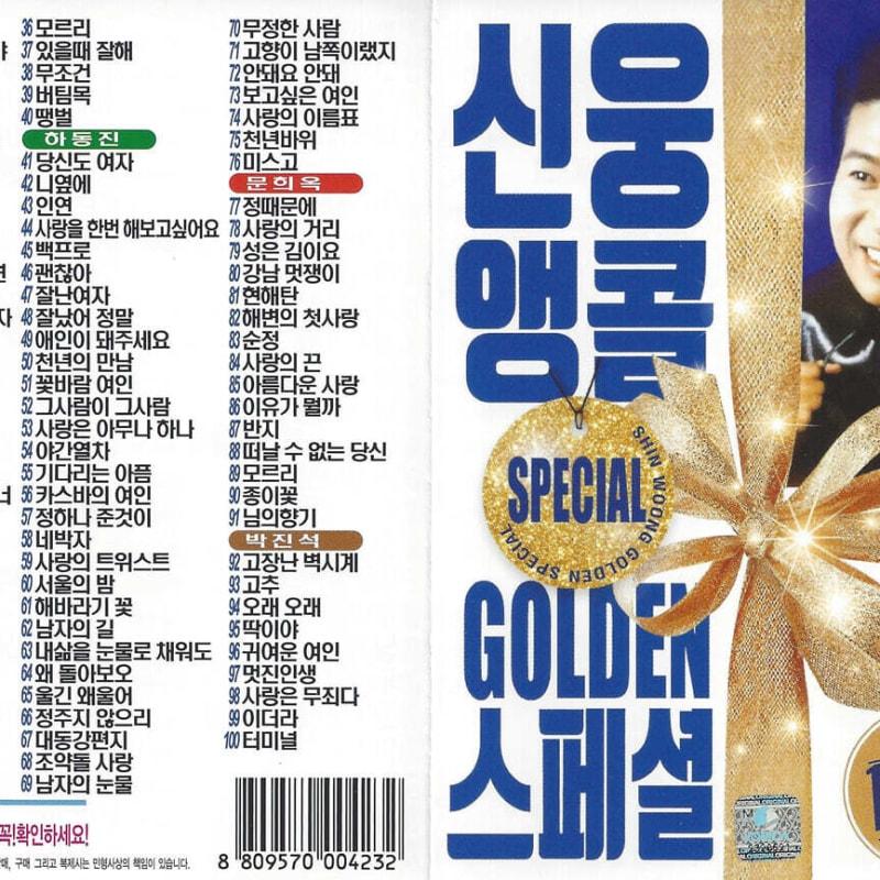 [USB] Shinwoong Encore GOLDEN Special 100 Songs USB