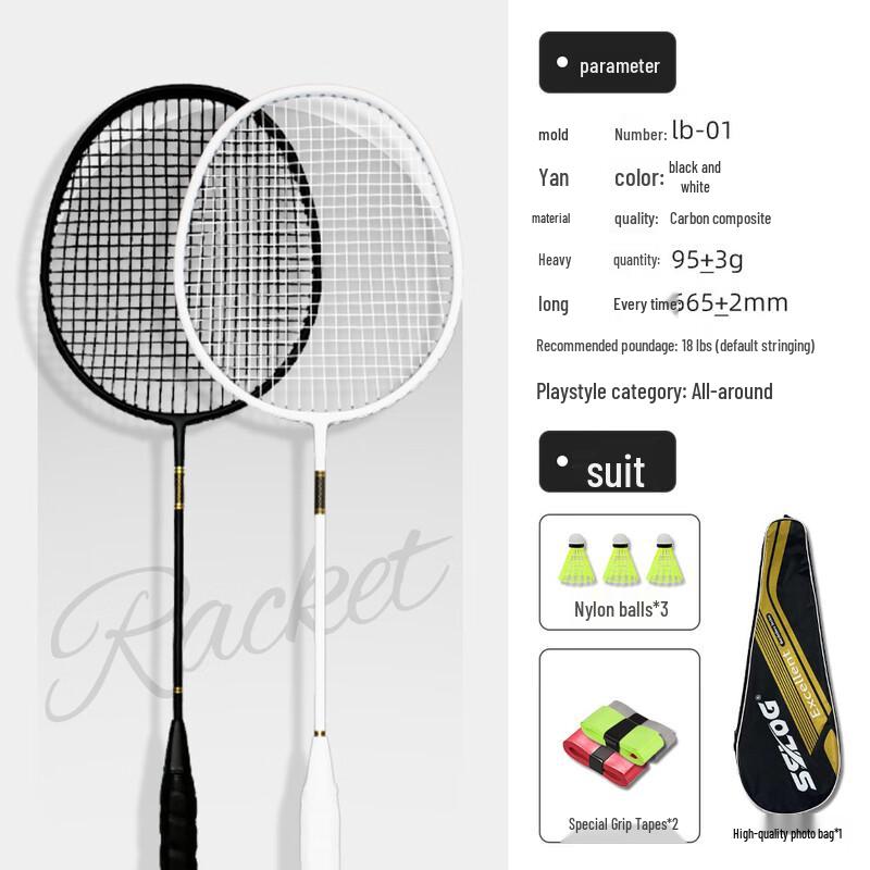 Qingmeng Sailong Carbon Composite Adult Badminton Racket Pair