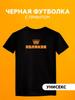 Black T-Shirt with the Name Polyakov