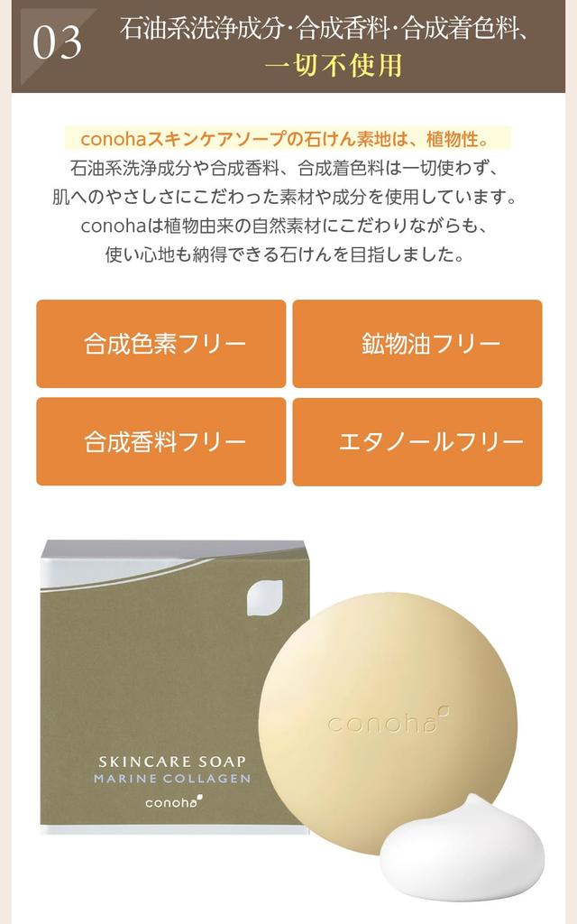Suntory conoha Skin Care Soap Marine Collagen Cleansing Soap 100g/piece