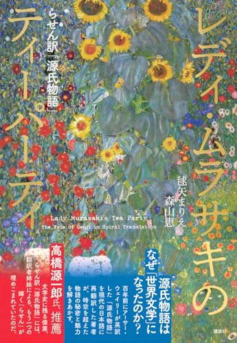 Lady Murasaki's Tea Party Spiral Translation of "The Tale of Genji