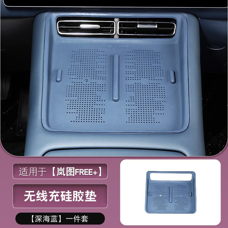 For VOYAH FREE 2025-2026 Wireless Charger Silicone Mat Non Slip Pad Center Console Protector