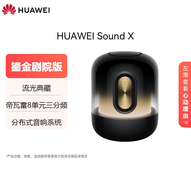 

Huawei Умная колонка Sound X Золотое издание