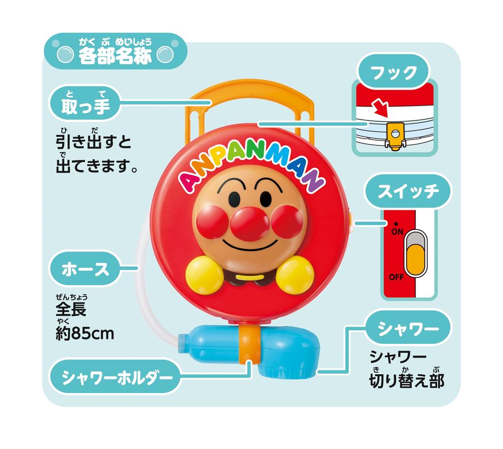 AGATSUMA Anpanman Anywhere Shower [2023]