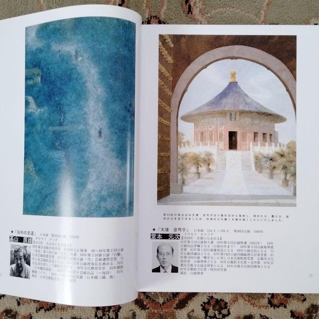 [USED] Large collection of masterpieces of ink painting and Japanese painting Contemporary paintings Asahi Artist Publishing Price: 7,500 yen