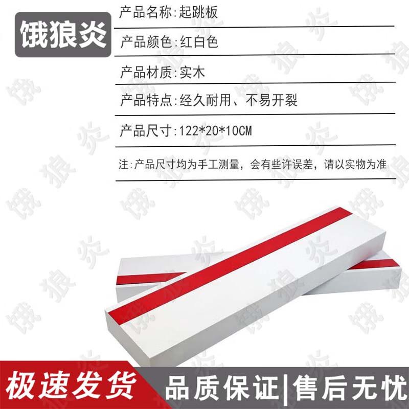 Track and Field Competition Equipment