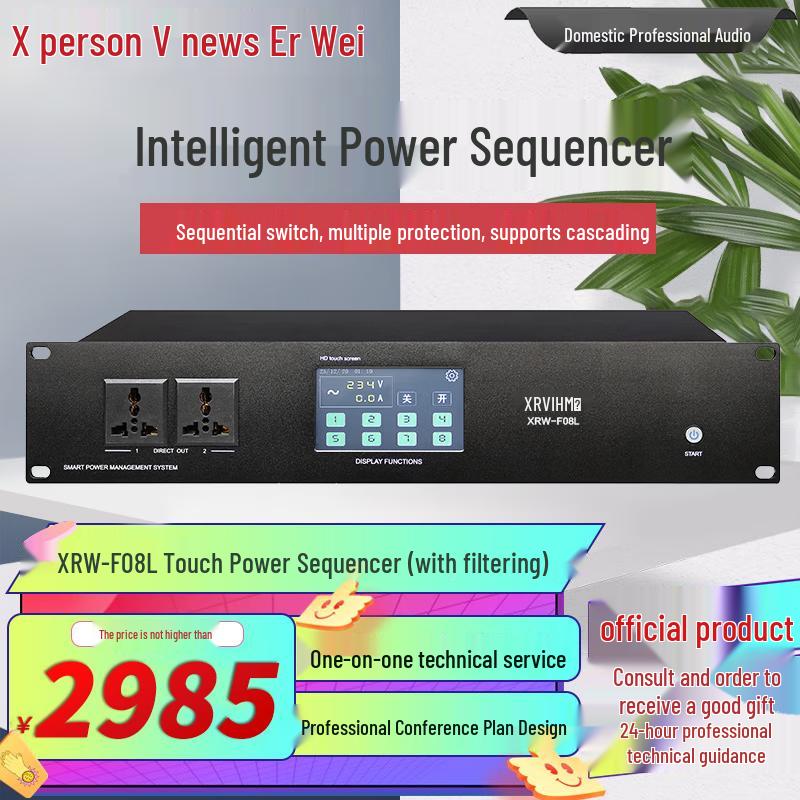 Xun'erwei Professional Conference Equipment & Accessories (CN Version)