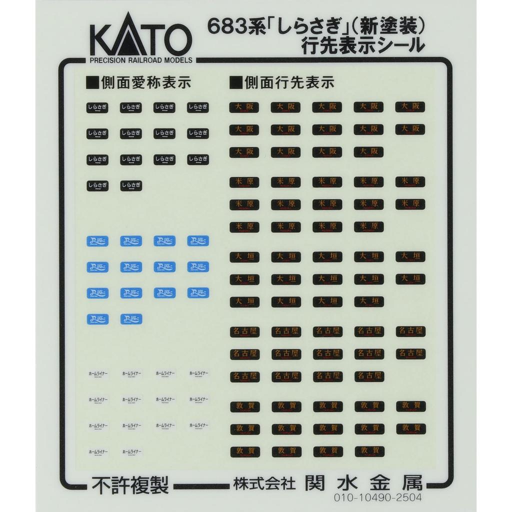 KATO N Scale 683 Series "Shirasagi" New Paint 6-Car Train Set Model 10-2071 - Realistic Electric Train Hobby