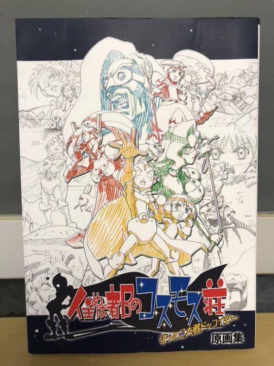 [USED] Cosmos House In the Capital - Suttoko War Dokkoider Original Art Collection