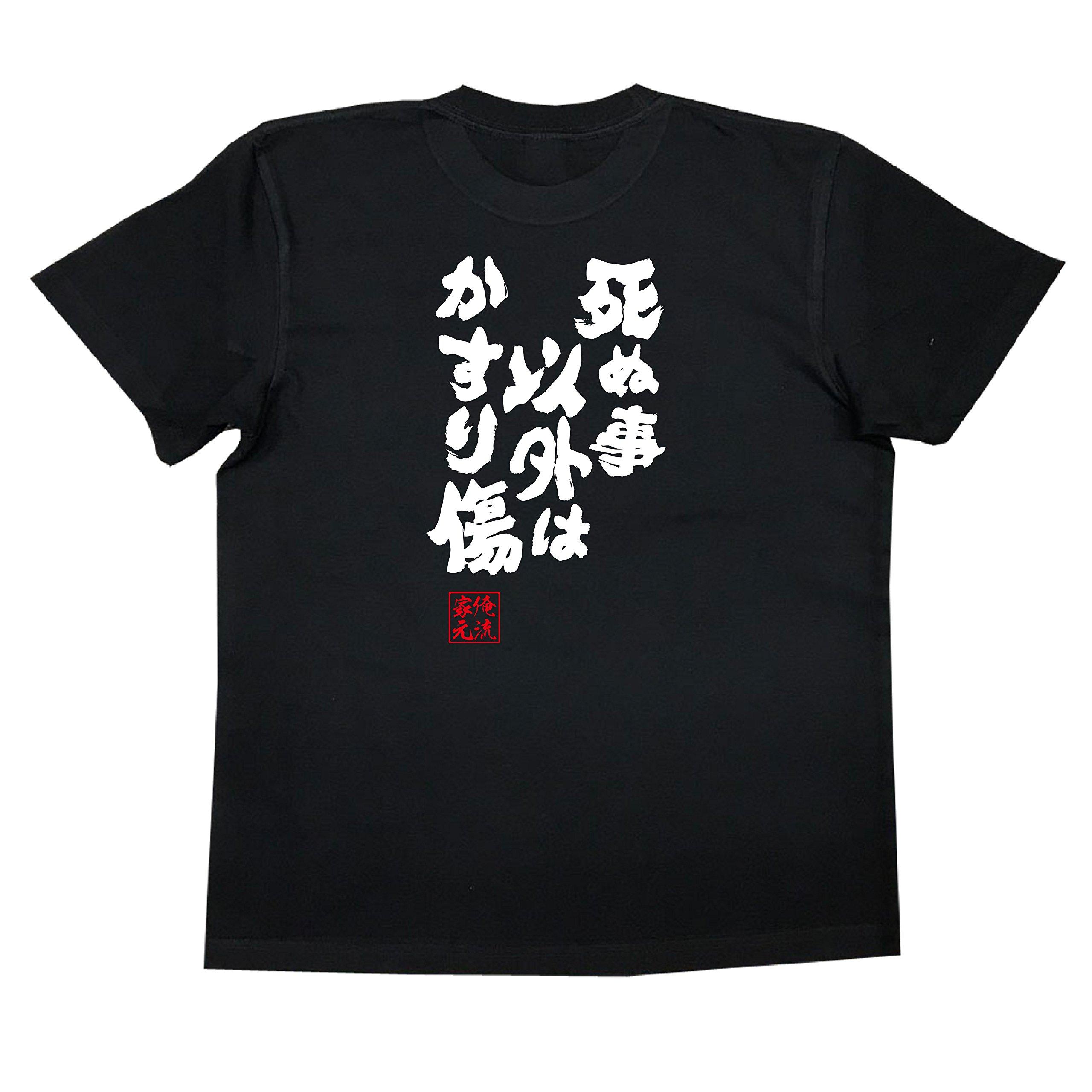 

Konshin except for there are scratches size black x white [Oreryu Sohonke] T-shirt, death, (XL T-shirt text)