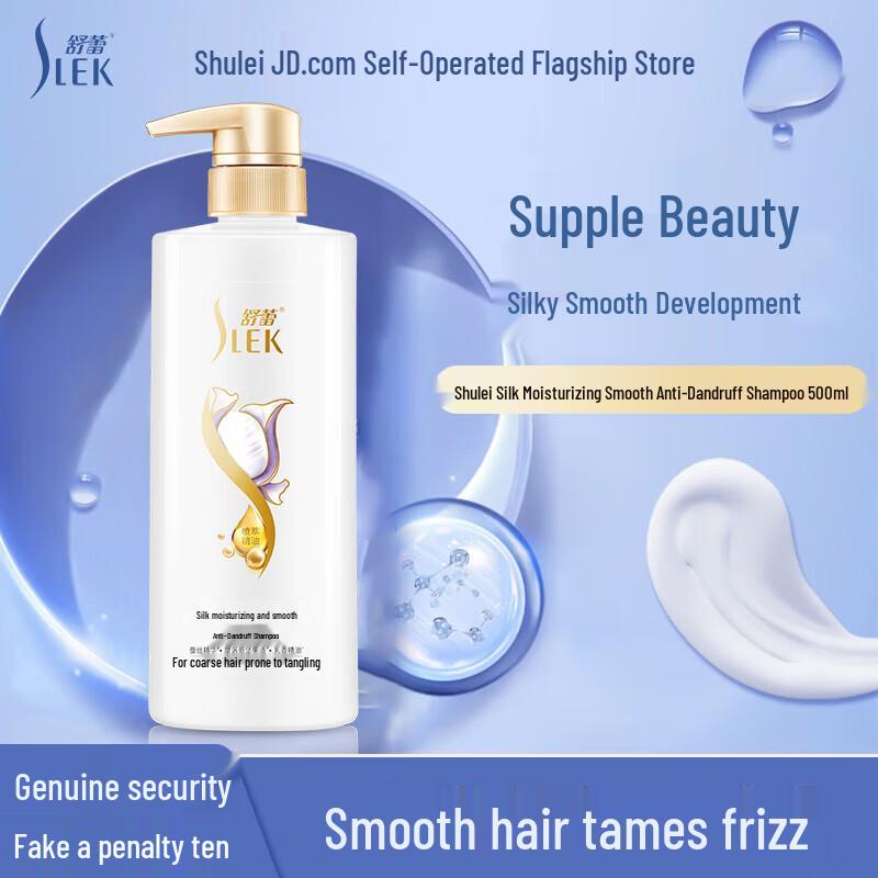 Shu Lei Silk Oil Moisturizing & Smoothing Shampoo