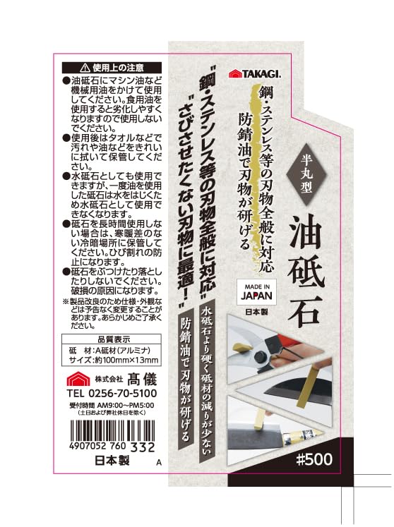 Takagi Made in Sharpening for Compact Oilstone, Half-Round, #500, Japan, Stick-type Stone, Round, Gardening, Sickles, Scissors, Machetes, Sharpener,