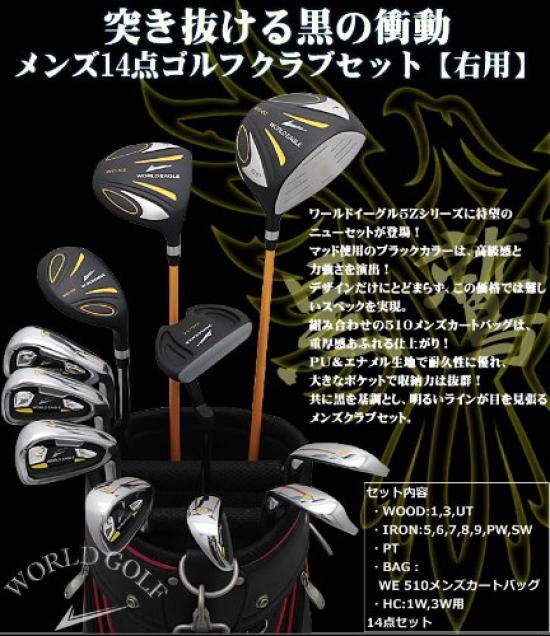 WORLD EAGLE Club Set 11 Pieces S G510 Beginner 5Z-Black Bag