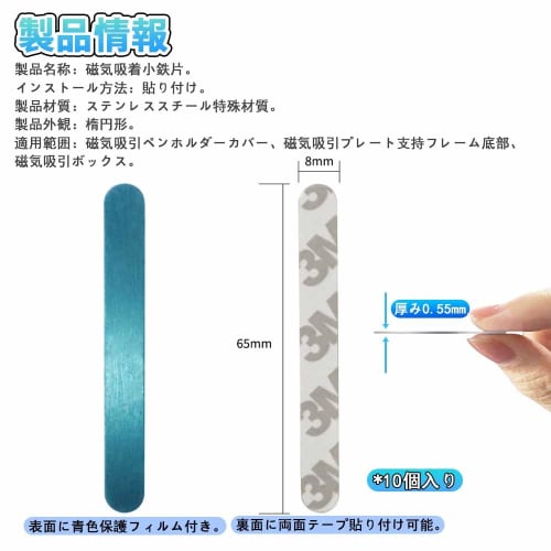 KASELIN Steel Plates for Magnetic Adhesion [10 Sheets] 65mm X 8mm with 3M Adhesive, Double-Sided Tape, Magnetic Support Plate, Magnetic Metal Plate, M