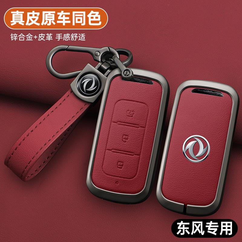 Zinc Alloy Car Key Case Is Suitable For Dongfeng Dfm  Dfsk, Glory Dfm 580,330,360,370,S560, Miniev F507,S30,H30,Ax7,Ax4,Ax5,Mx5