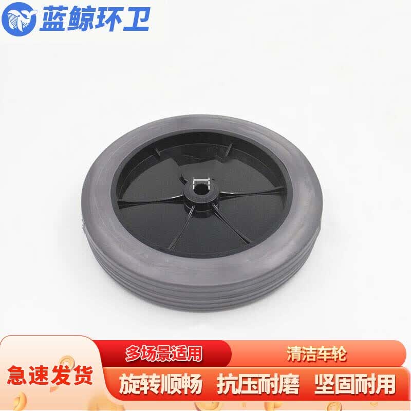 LanJingHuanWei Large Rear Wheel for Cleaning Cart