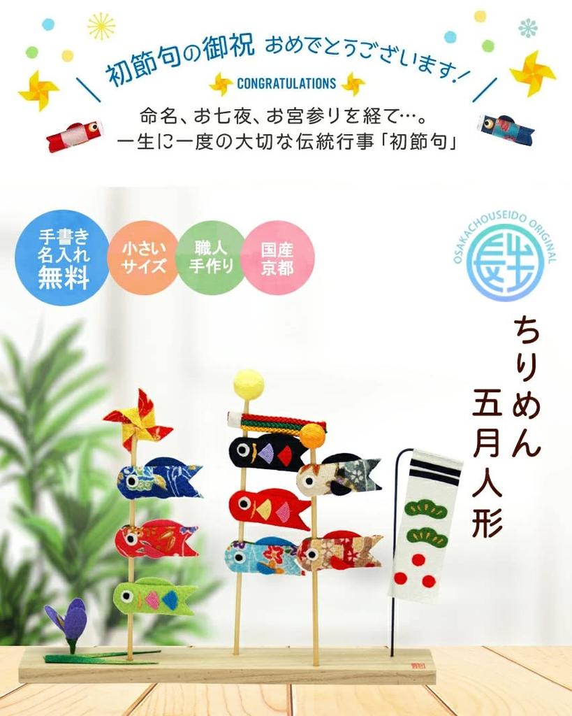 Osaka Choseido May Kompakt Mini Karpfen-Streamer für den Innenbereich, personalisiert mit Holzanhänger Karpfen-Streamer-Puppe, Verwendung, (Separat gesendet), Chirimen, Dreistielig