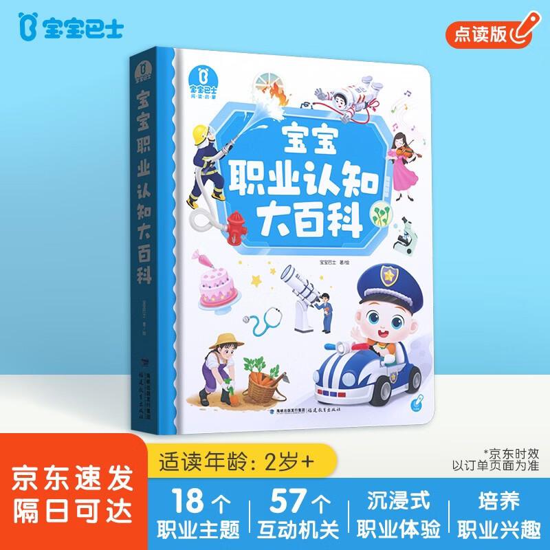 BabyBus Interactive Career Encyclopedia Children s Sound Book