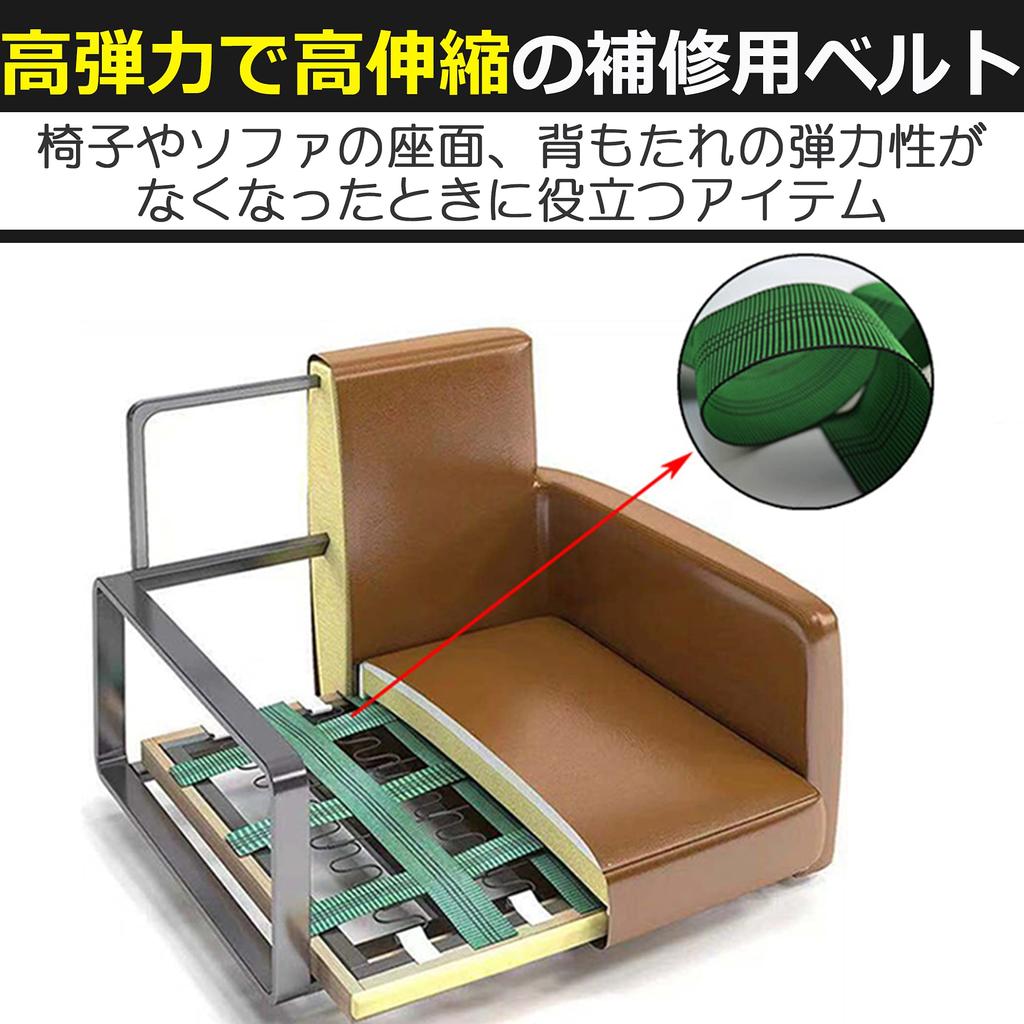 nullie Webbing Tape Belt Repair Approx. 5cm x Approx. 25m High Elasticity High Stretchability Chair Sofa