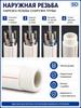 Set for cutting internal and external threads on pipes PPR 1 / 2, "3 / 4," 1, "set for manual and electrical installation, with FUM tape, remover