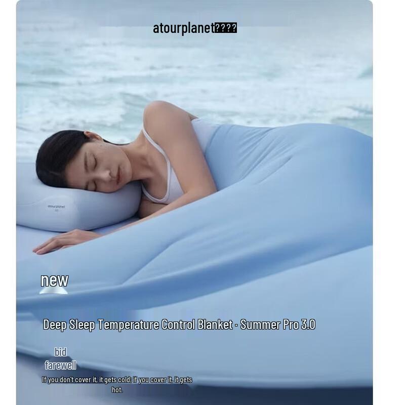 

Atour Planet Deep Sleep Pro 3.0 Summer Temperature Control Comforter