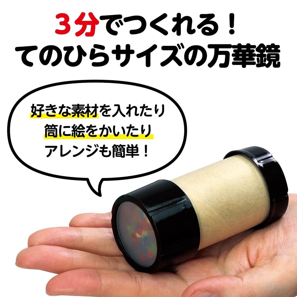 Artec Mini Kaleidoscope 55942 Experiment Kit Science Crafts Independent Research Crafts Kaleidoscope Palm-sized