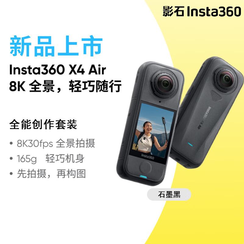 Insta360 X4 Air 8K Panoramic Action Camera (CN version)