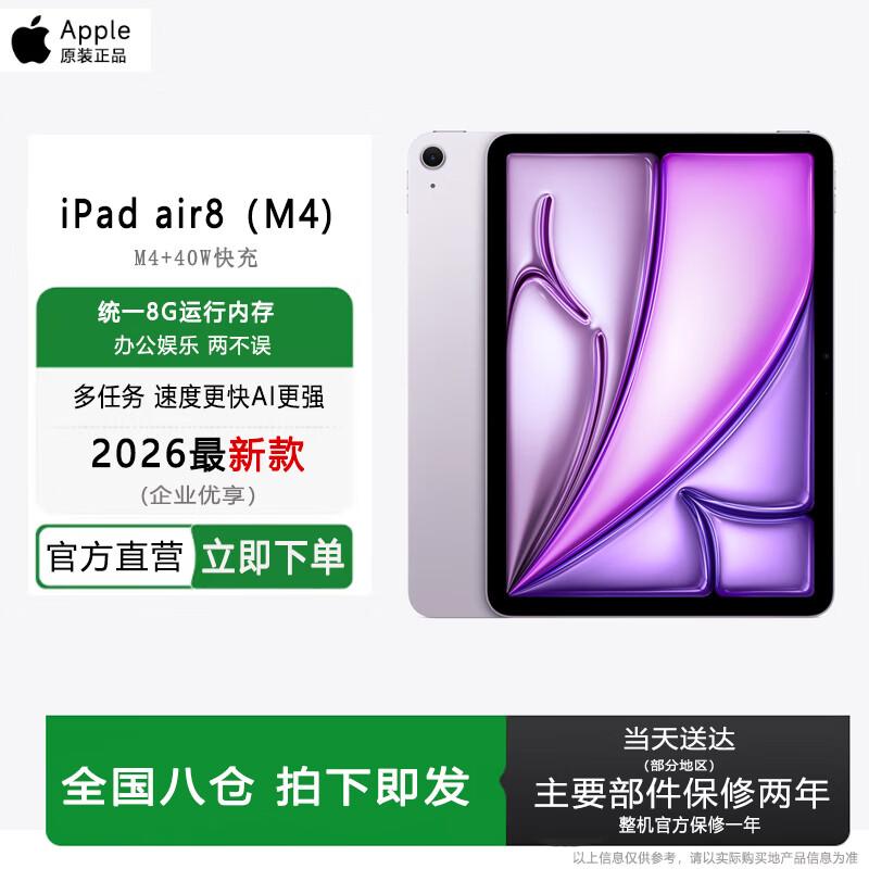 

Apple iPad Air 8 (2026) with M4 Chip 11-inch (CN version)