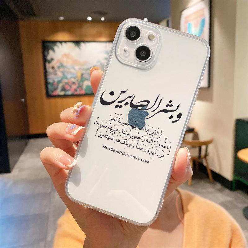 For iPhone 15 16 14 13 12 mini 11 Pro Max XS X XR SE 7 8 Plus Silicone Clear Cover Lyrics Quotes Islamic Quotes Phone Case