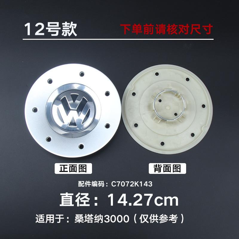 

2026 Hot For VW VOLKSWAGEN 4pcs 14.26cm Wheel Hub Center Caps for Volkswagen Santana 2000/3000 (7 Hole 10 Hole Decorative Covers