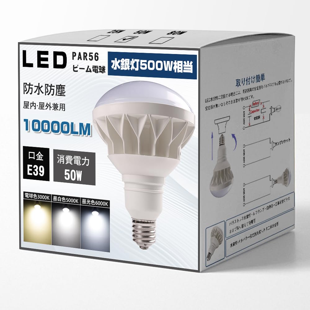 FUXI X-F LED Beam Bulb, E39 Base, 50W, Equivalent to 500W Ballastless Mercury Lamps, Replacement for Mercury Lamps, LED High Bay Lighting, PAR56,