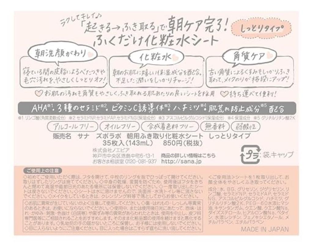 Sheets Bonus Sana Zuborabo Morning Cleansing Lotion Moisturizing 35 Sheets X Steam Hot Eye Mask [Time-Saving + Included] Sheets, Type, 2-Pack +