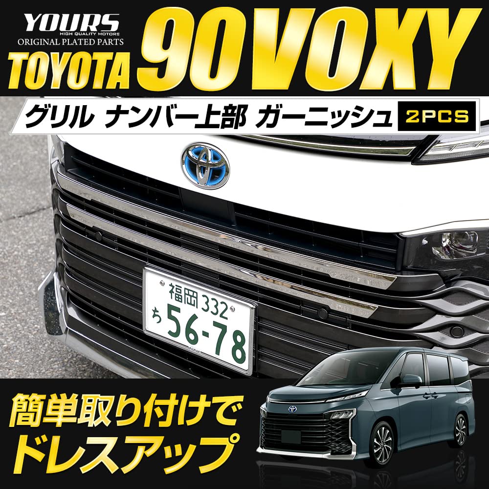 90 Series Voxy Exclusive Grill Number Upper Garnish Chrome Plated TOYOTA 90 VOXY Custom Parts Accessories Dress Up S YOURS [2PCS] Y411-072 [2]