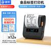 Detong Portable Thermal Label Printer CN Plug (adapter Included)